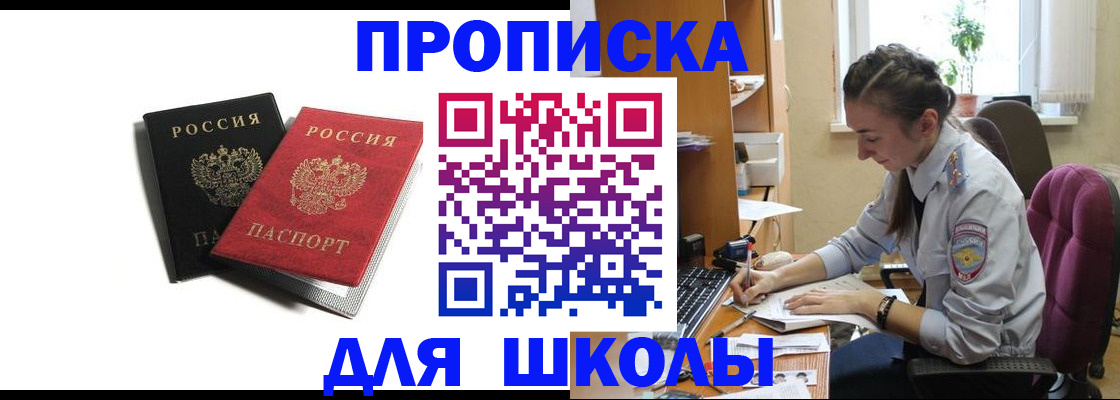купить прописку в Кузнецке